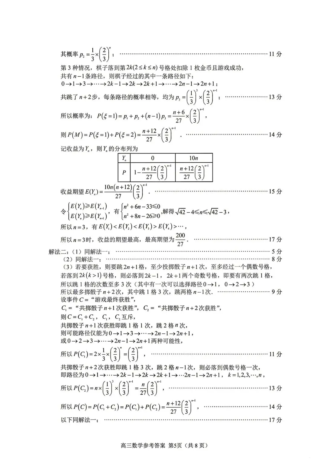 新高考地区又一份高质量试卷!2026厦门三检! 第9张
