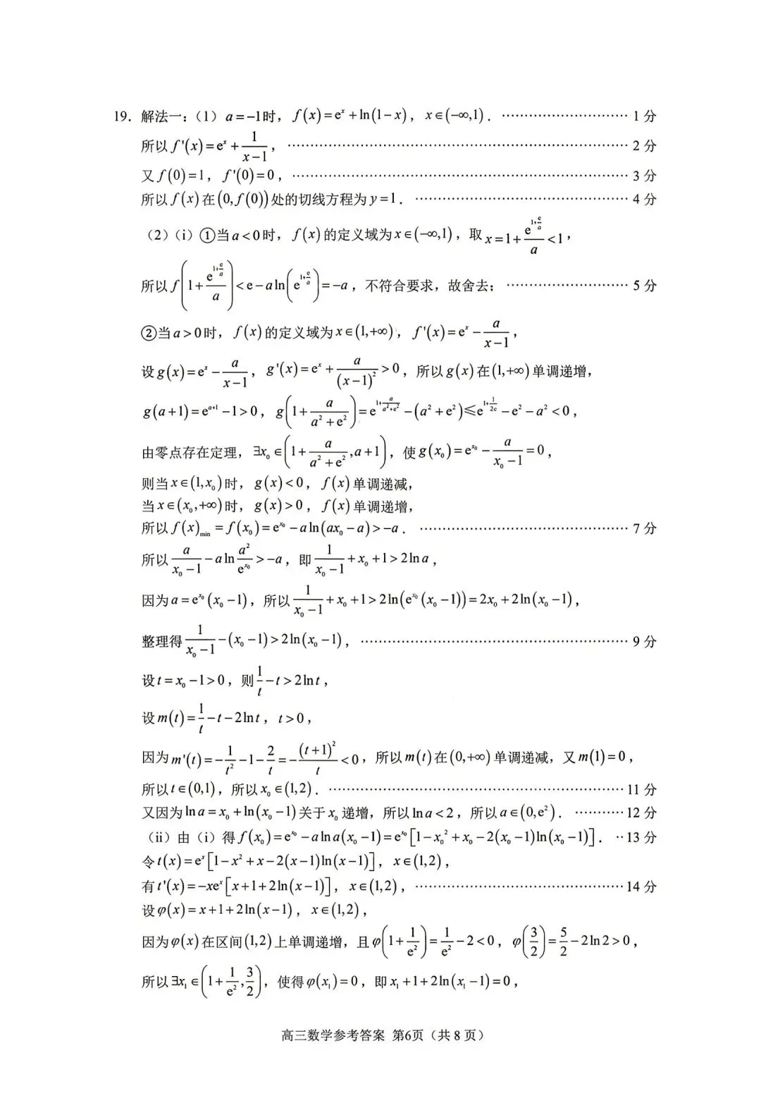 新高考地区又一份高质量试卷!2026厦门三检! 第10张