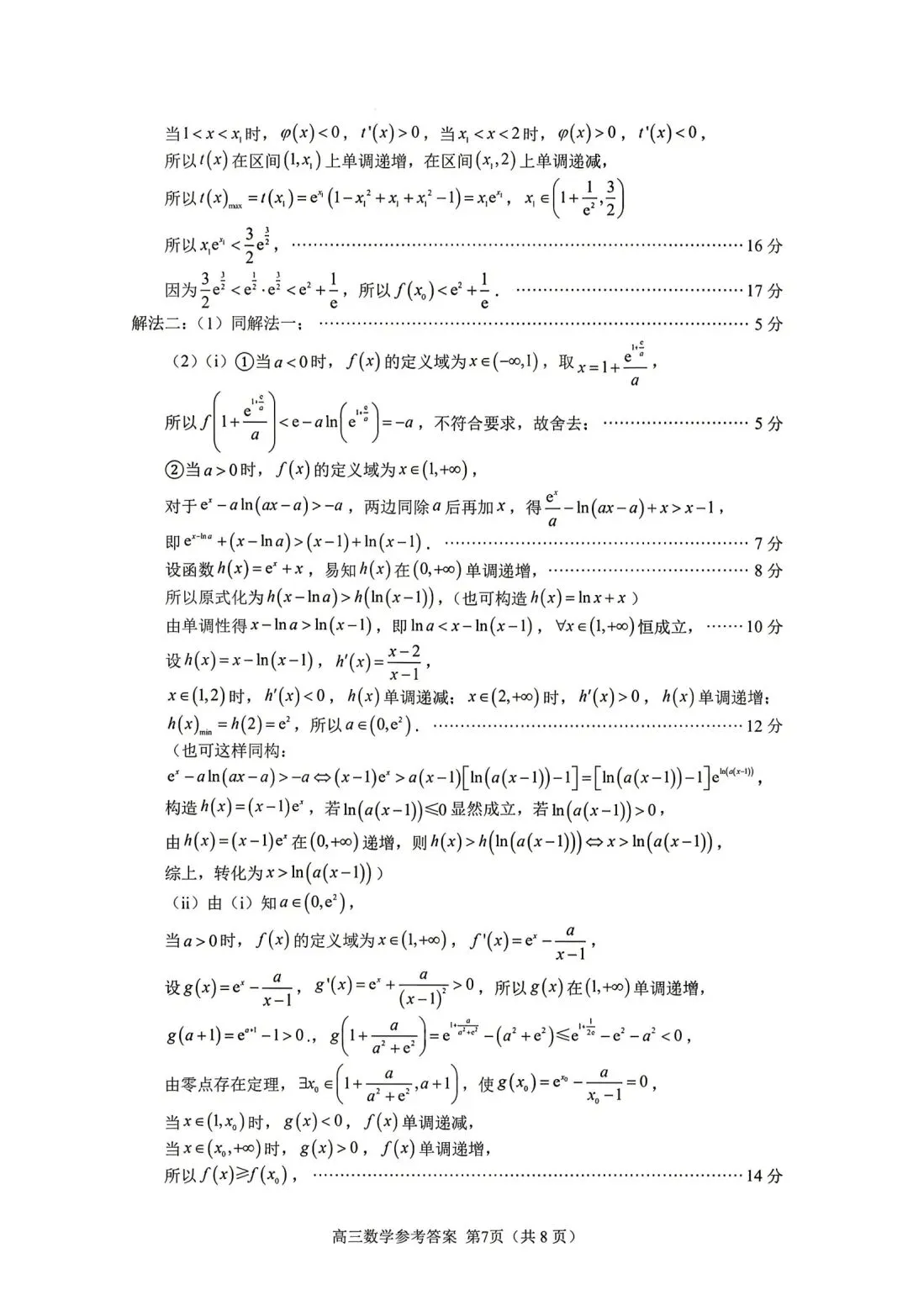 新高考地区又一份高质量试卷!2026厦门三检! 第11张
