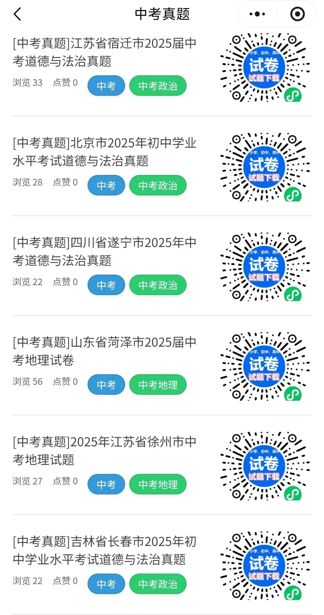 【2025中考真题合集】全国各地真题持续更新! 第1张