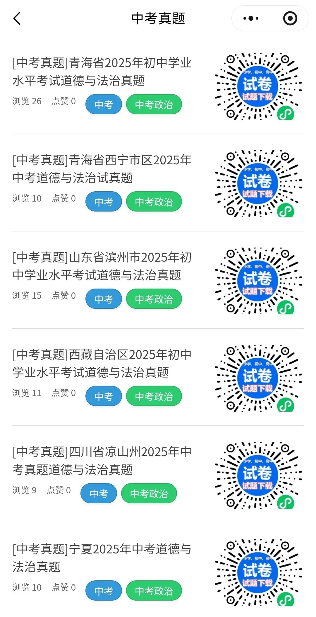 【2025中考真题合集】全国各地真题持续更新! 第2张