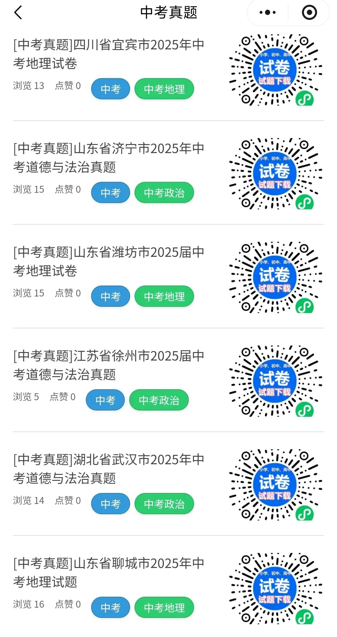 【2025中考真题合集】全国各地真题持续更新! 第3张