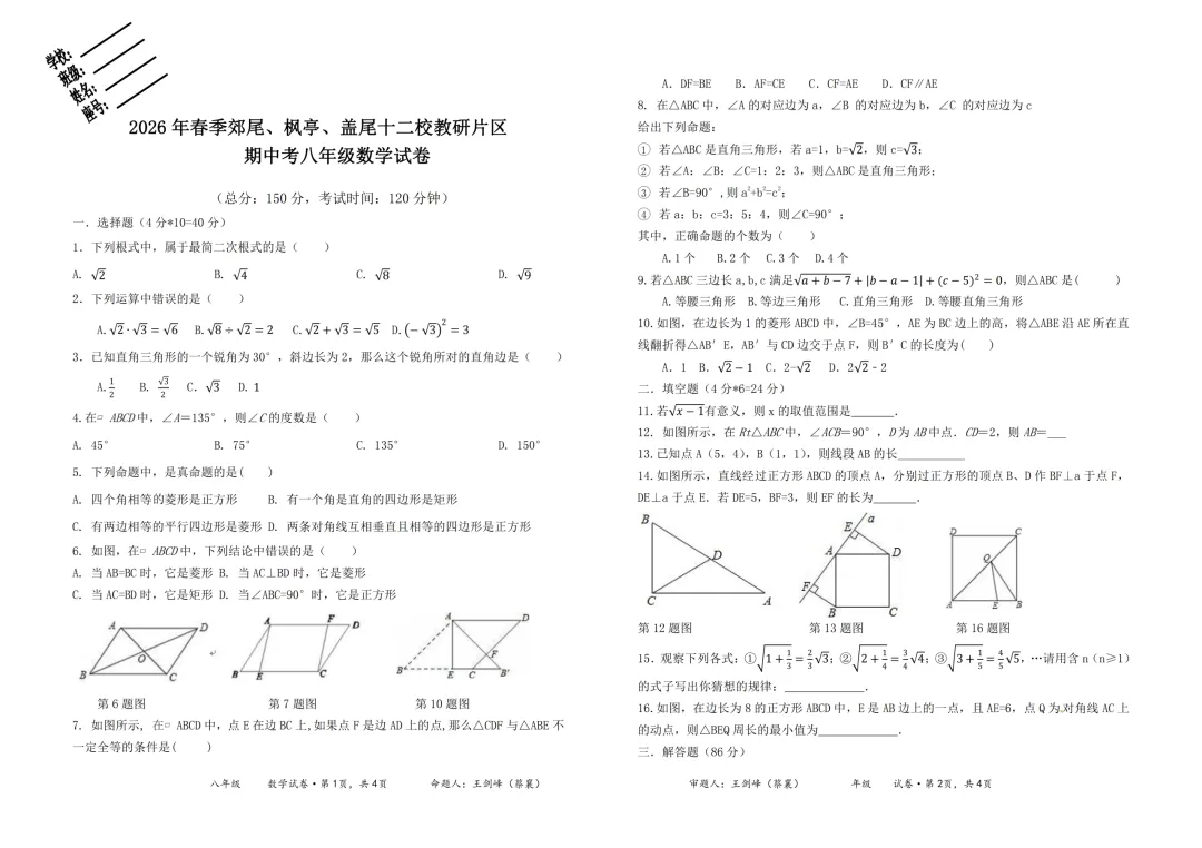期中真题|福建省莆田市仙游县效尾第四教研片区2025-2026学年八年级下期中考试卷 第1张 期中真题|福建省莆田市仙游县效尾第四教研片区2025-2026学年八年级下期中考试卷 第1张