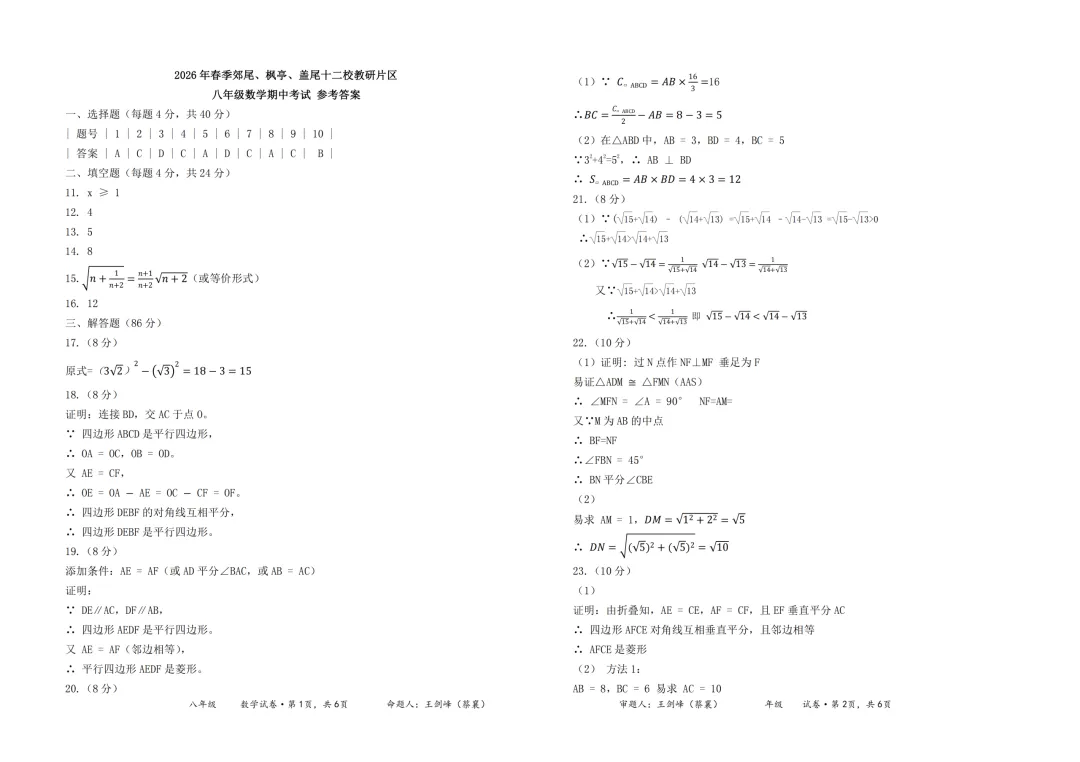 期中真题|福建省莆田市仙游县效尾第四教研片区2025-2026学年八年级下期中考试卷 第2张 期中真题|福建省莆田市仙游县效尾第四教研片区2025-2026学年八年级下期中考试卷 第2张