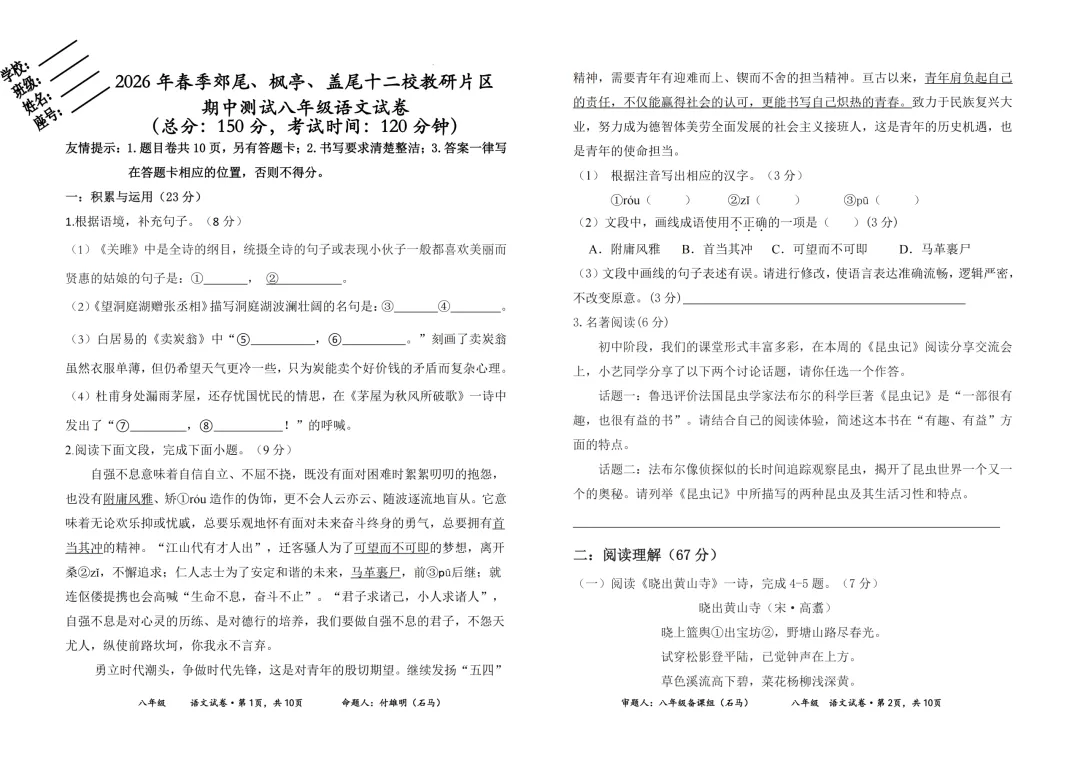 期中真题|福建省莆田市仙游县效尾第四教研片区2025-2026学年八年级下期中考试卷 第3张 期中真题|福建省莆田市仙游县效尾第四教研片区2025-2026学年八年级下期中考试卷 第3张