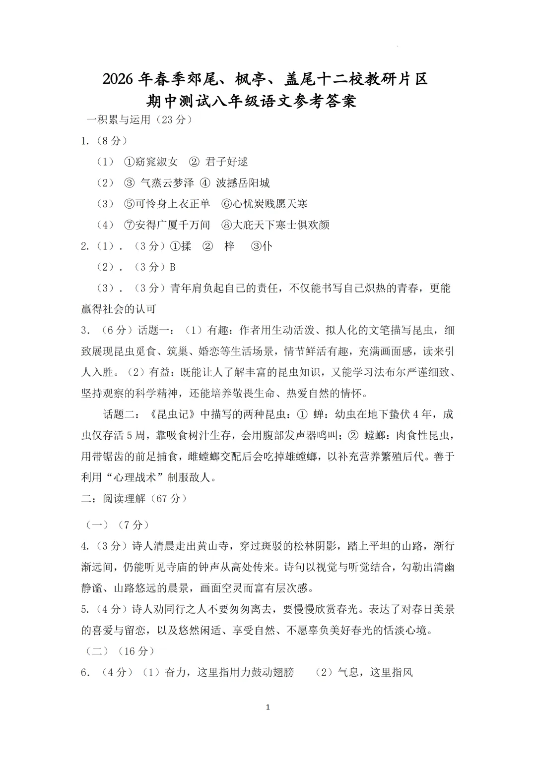 期中真题|福建省莆田市仙游县效尾第四教研片区2025-2026学年八年级下期中考试卷 第4张 期中真题|福建省莆田市仙游县效尾第四教研片区2025-2026学年八年级下期中考试卷 第4张