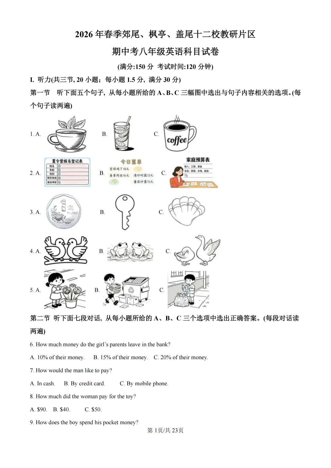 期中真题|福建省莆田市仙游县效尾第四教研片区2025-2026学年八年级下期中考试卷 第6张 期中真题|福建省莆田市仙游县效尾第四教研片区2025-2026学年八年级下期中考试卷 第6张