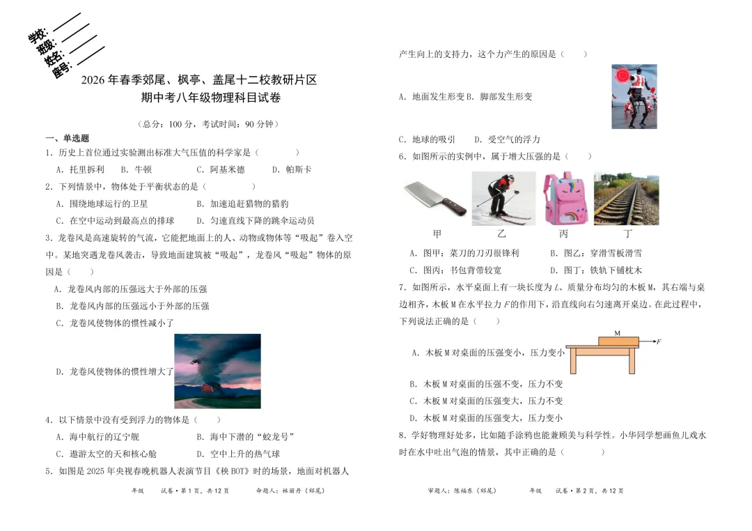 期中真题|福建省莆田市仙游县效尾第四教研片区2025-2026学年八年级下期中考试卷 第7张 期中真题|福建省莆田市仙游县效尾第四教研片区2025-2026学年八年级下期中考试卷 第7张