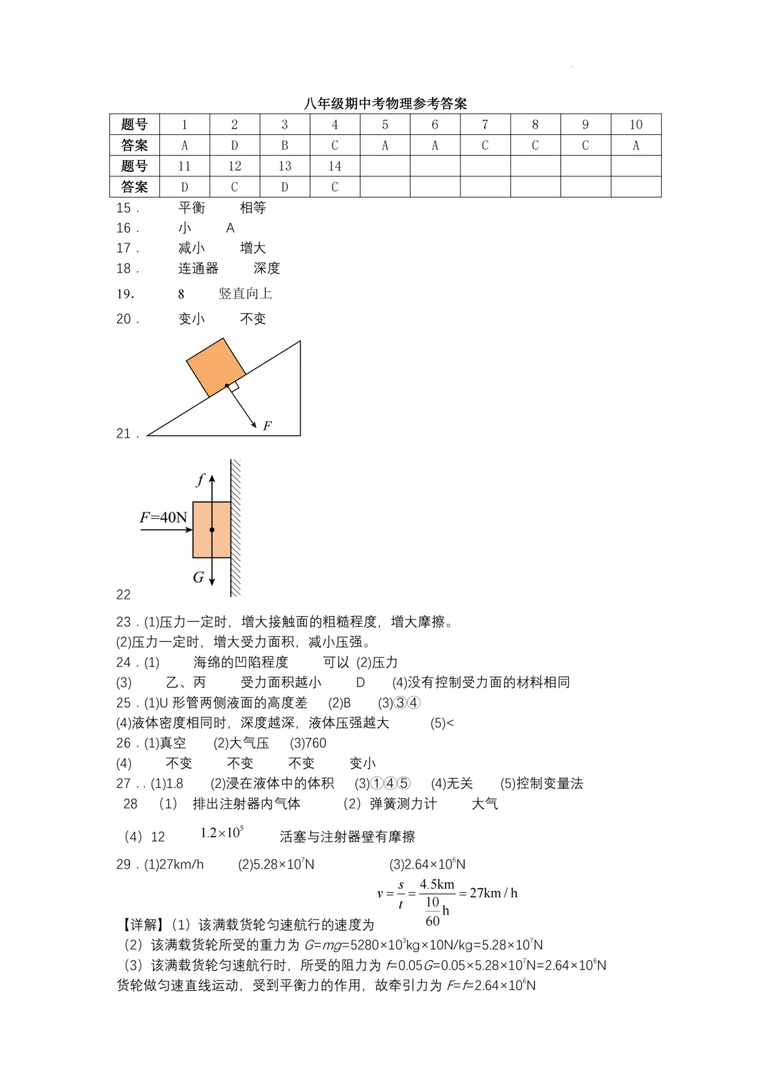 期中真题|福建省莆田市仙游县效尾第四教研片区2025-2026学年八年级下期中考试卷 第8张 期中真题|福建省莆田市仙游县效尾第四教研片区2025-2026学年八年级下期中考试卷 第8张