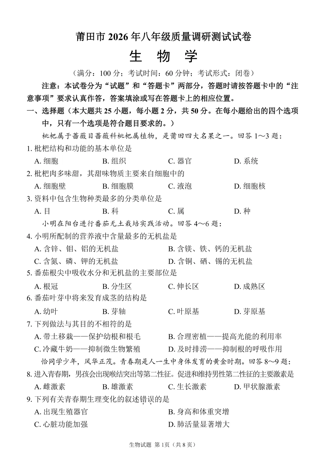 期中真题|福建省莆田市仙游县效尾第四教研片区2025-2026学年八年级下期中考试卷 第9张 期中真题|福建省莆田市仙游县效尾第四教研片区2025-2026学年八年级下期中考试卷 第9张