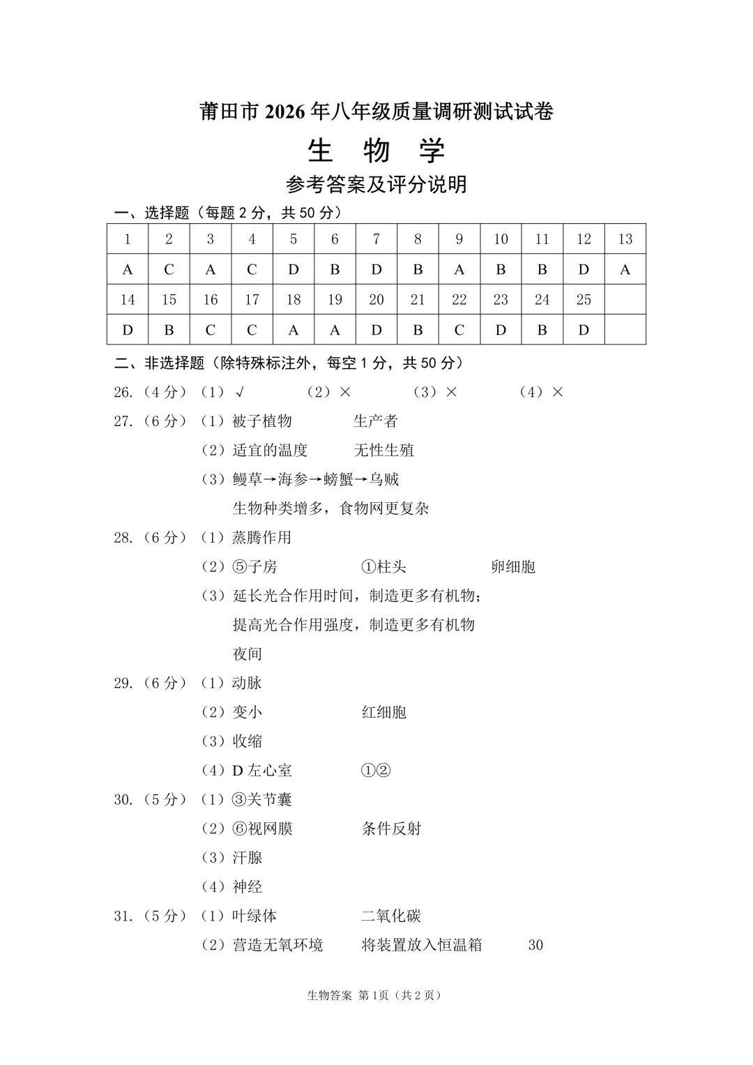 期中真题|福建省莆田市仙游县效尾第四教研片区2025-2026学年八年级下期中考试卷 第10张 期中真题|福建省莆田市仙游县效尾第四教研片区2025-2026学年八年级下期中考试卷 第10张