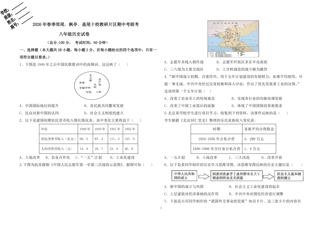 期中真题|福建省莆田市仙游县效尾第四教研片区2025-2026学年八年级下期中考试卷 第11张 期中真题|福建省莆田市仙游县效尾第四教研片区2025-2026学年八年级下期中考试卷 第11张