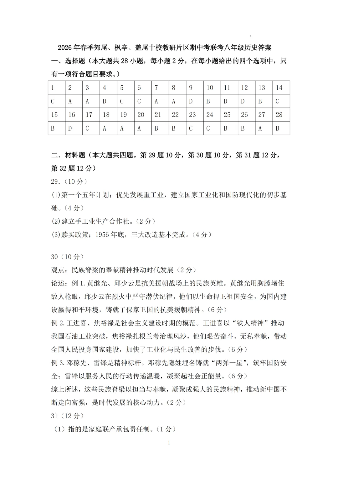 期中真题|福建省莆田市仙游县效尾第四教研片区2025-2026学年八年级下期中考试卷 第12张 期中真题|福建省莆田市仙游县效尾第四教研片区2025-2026学年八年级下期中考试卷 第12张
