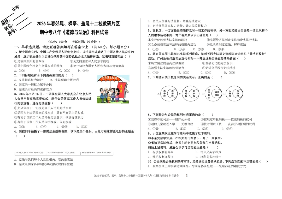 期中真题|福建省莆田市仙游县效尾第四教研片区2025-2026学年八年级下期中考试卷 第13张 期中真题|福建省莆田市仙游县效尾第四教研片区2025-2026学年八年级下期中考试卷 第13张