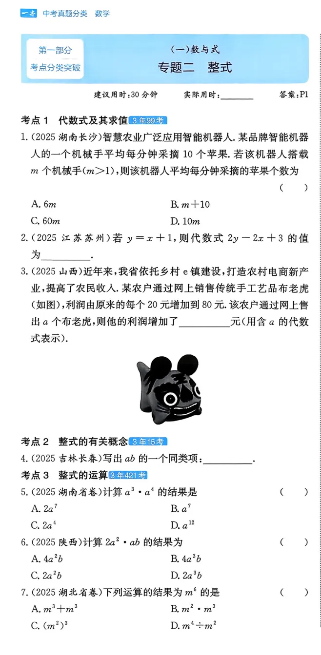 26版《一本真题分类卷》《核心知识速记手册》初中九科全附下载链接 第4张
