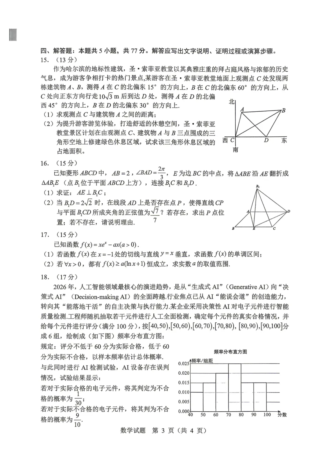 【试卷】2026年哈尔滨市高考第二次模拟考试及答案 第5张