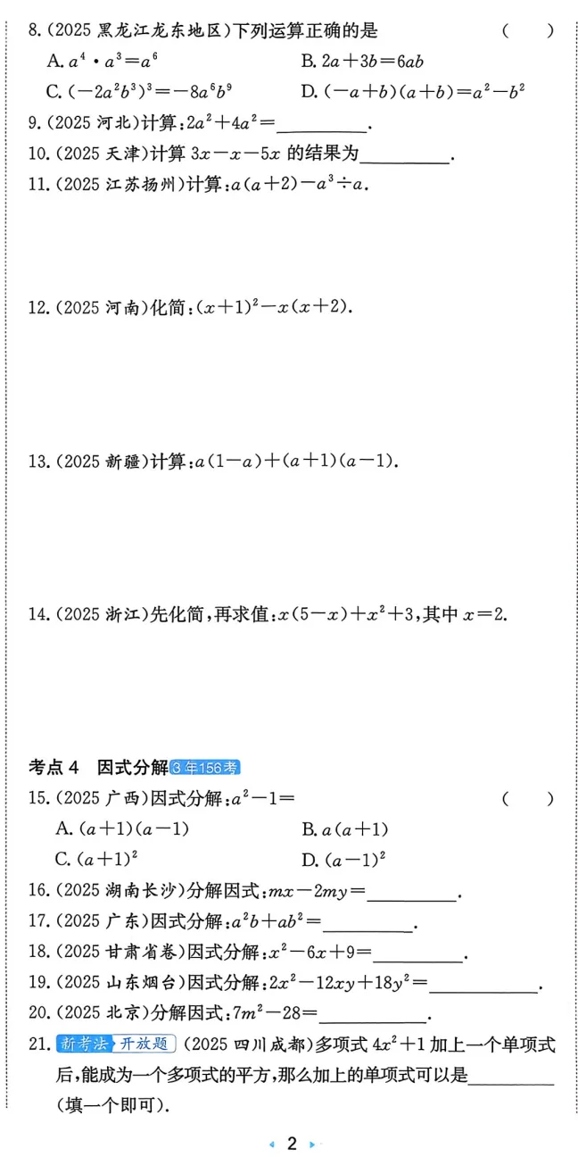 26版《一本真题分类卷》《核心知识速记手册》初中九科全附下载链接 第5张