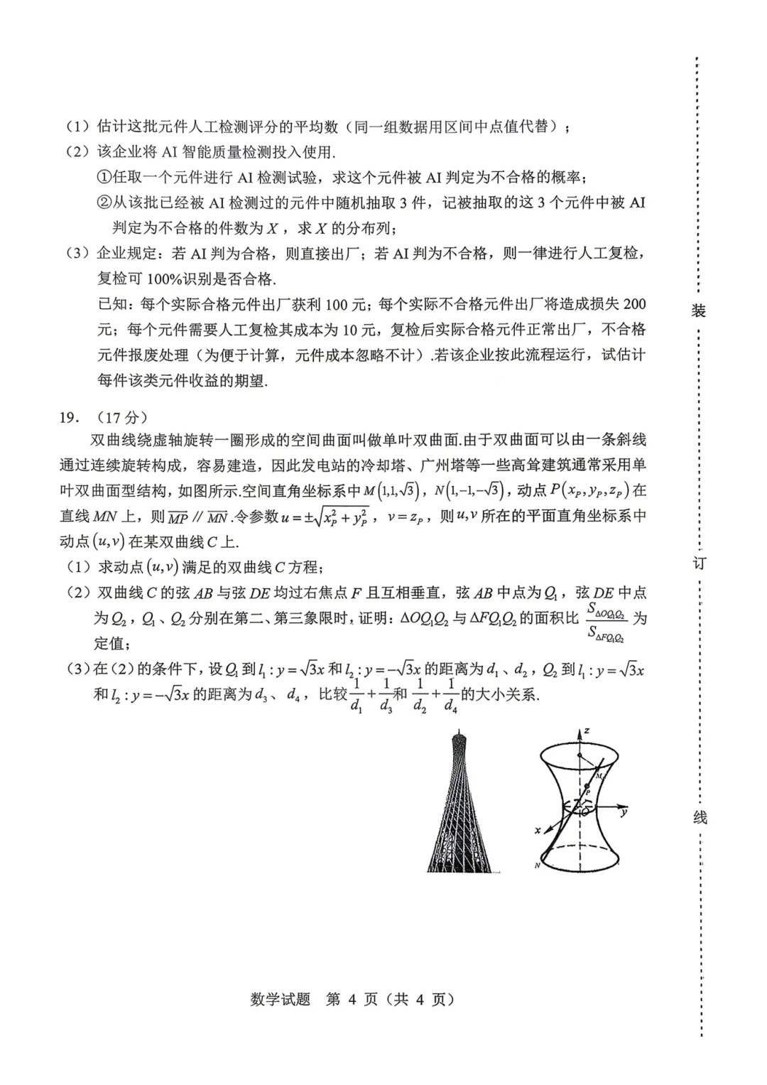 【试卷】2026年哈尔滨市高考第二次模拟考试及答案 第7张