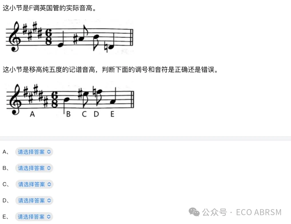 线上乐理五级题型解析(赠2025试卷真题) 第7张