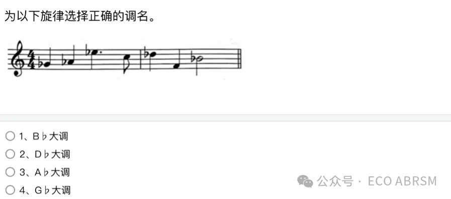 线上乐理五级题型解析(赠2025试卷真题) 第9张