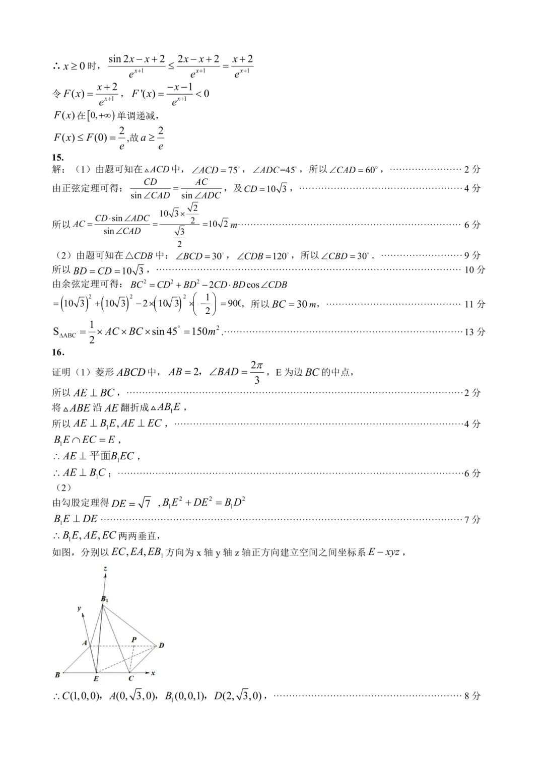 【试卷】2026年哈尔滨市高考第二次模拟考试及答案 第13张