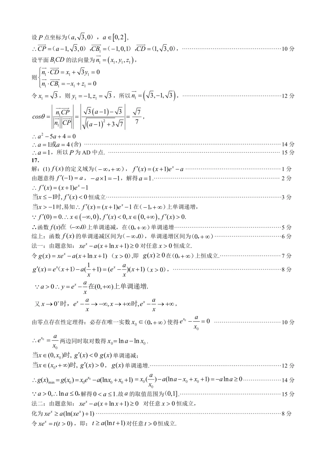 【试卷】2026年哈尔滨市高考第二次模拟考试及答案 第15张