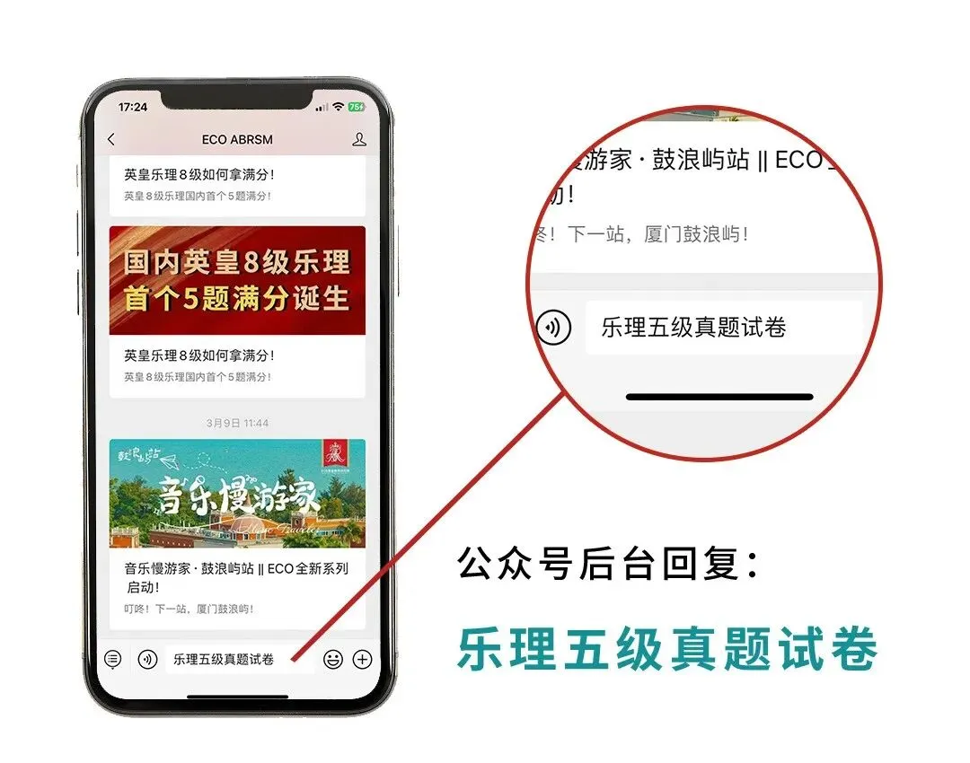 线上乐理五级题型解析(赠2025试卷真题) 第24张