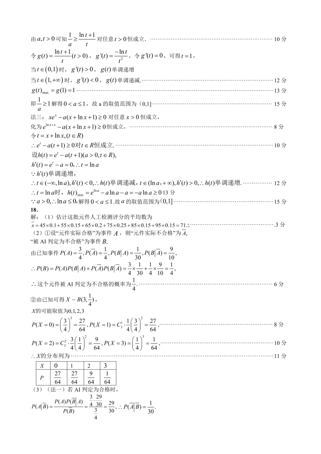 【试卷】2026年哈尔滨市高考第二次模拟考试及答案 第17张