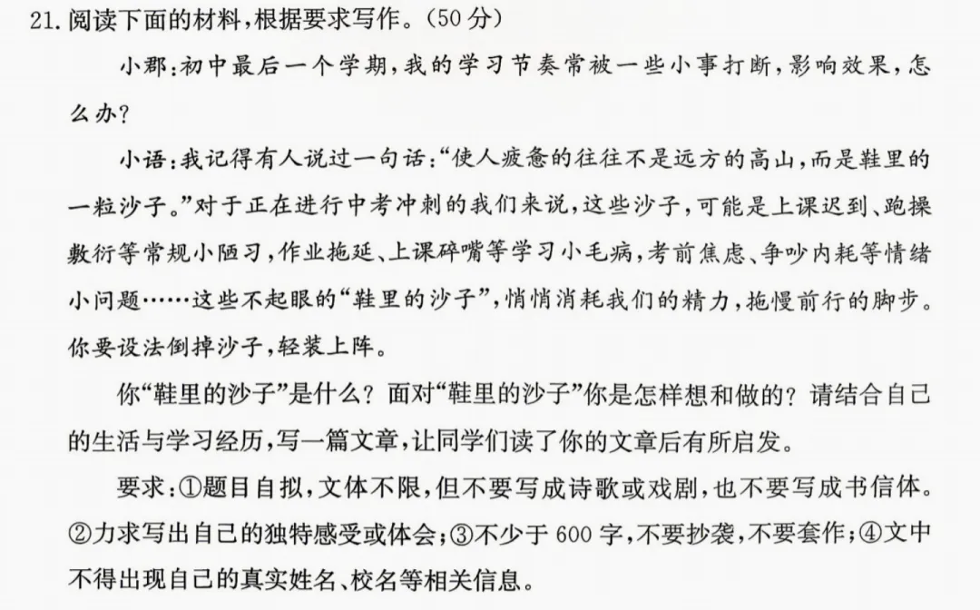 真题解读丨长郡二模作文解析——“鞋里的沙子” 第4张
