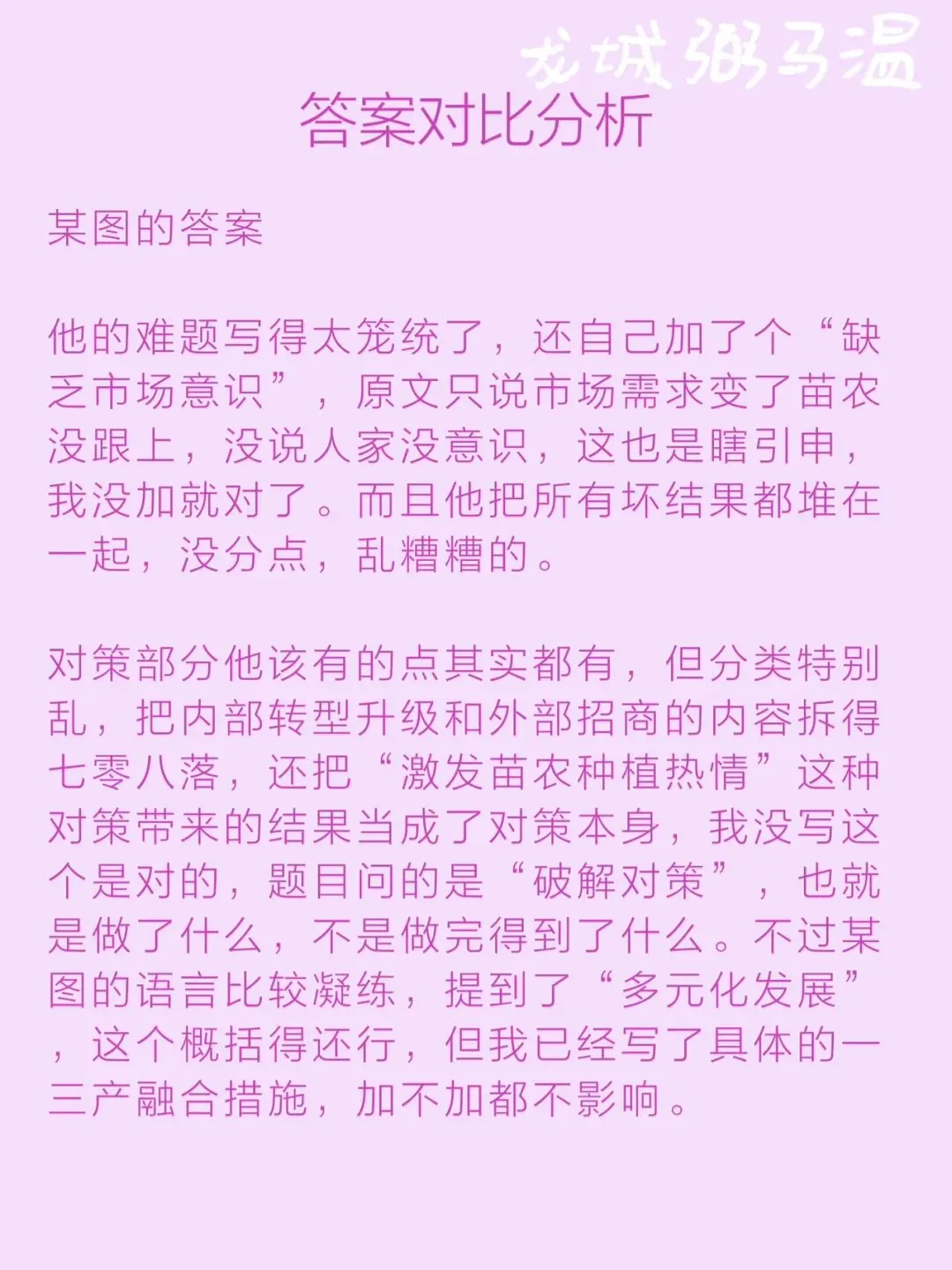 申论真题实操训练 公文题 系列2(2)根据给定资料3,请分析概括F县在2013年发展苗木产业时遇到的难题及破解对策. 第11张
