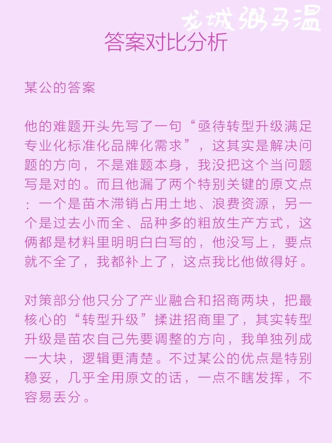 申论真题实操训练 公文题 系列2(2)根据给定资料3,请分析概括F县在2013年发展苗木产业时遇到的难题及破解对策. 第12张