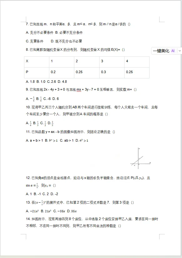 2026年春考数学真题(回忆版) 第3张
