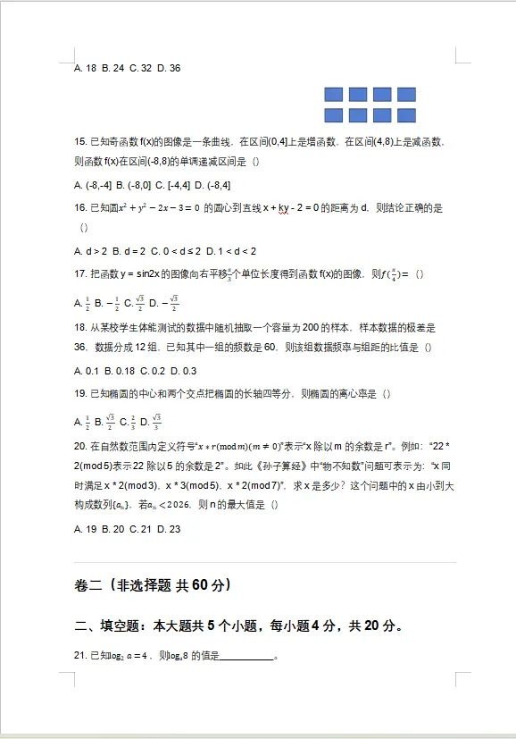 2026年春考数学真题(回忆版) 第4张