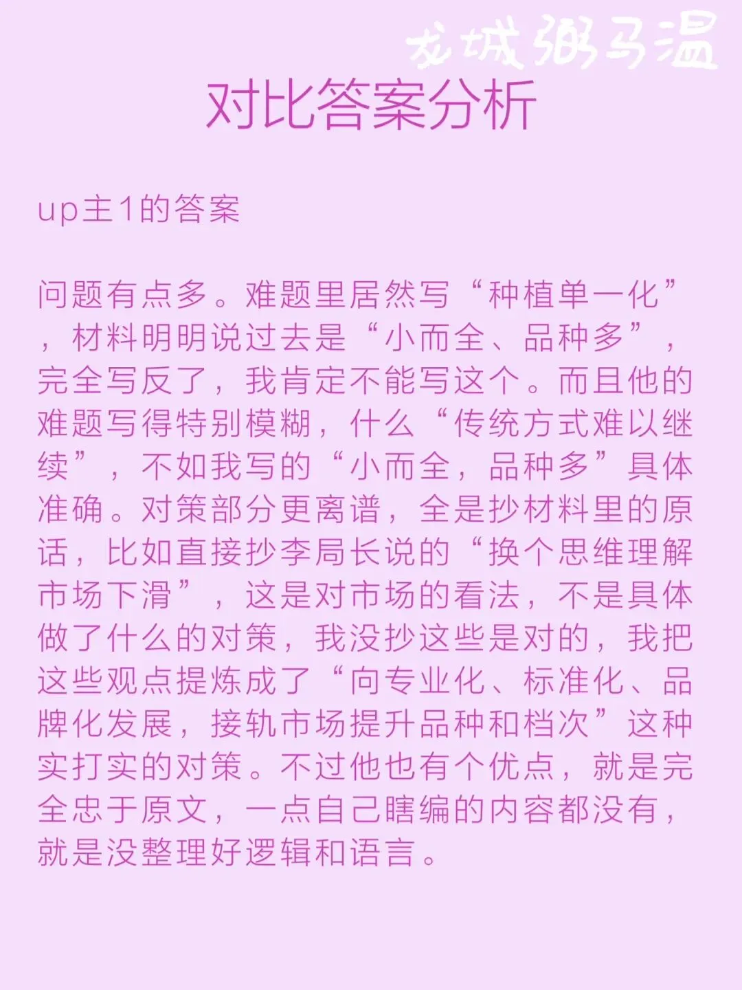 申论真题实操训练 公文题 系列2(2)根据给定资料3,请分析概括F县在2013年发展苗木产业时遇到的难题及破解对策. 第14张