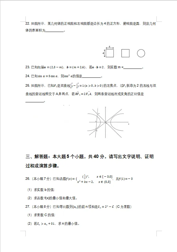 2026年春考数学真题(回忆版) 第5张