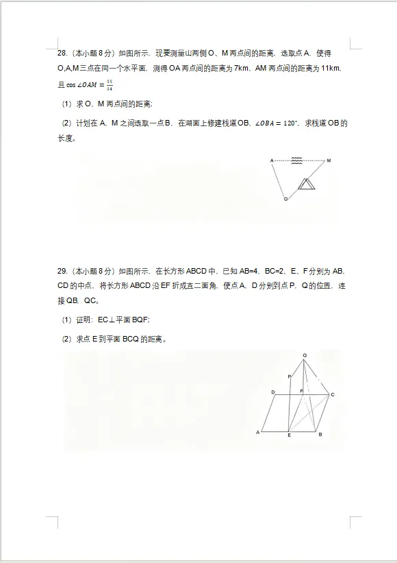 2026年春考数学真题(回忆版) 第6张