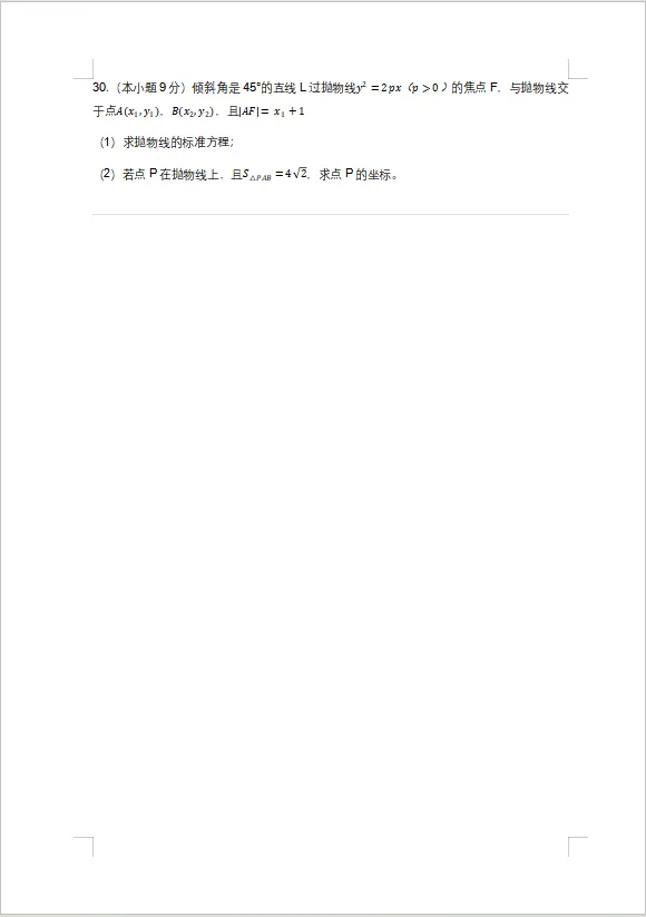 2026年春考数学真题(回忆版) 第7张