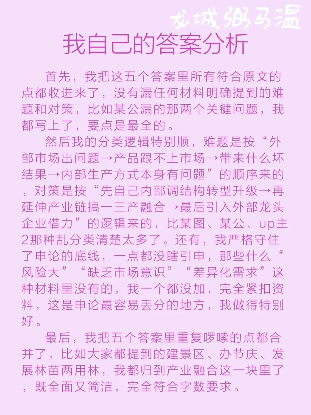 申论真题实操训练 公文题 系列2(2)根据给定资料3,请分析概括F县在2013年发展苗木产业时遇到的难题及破解对策. 第15张