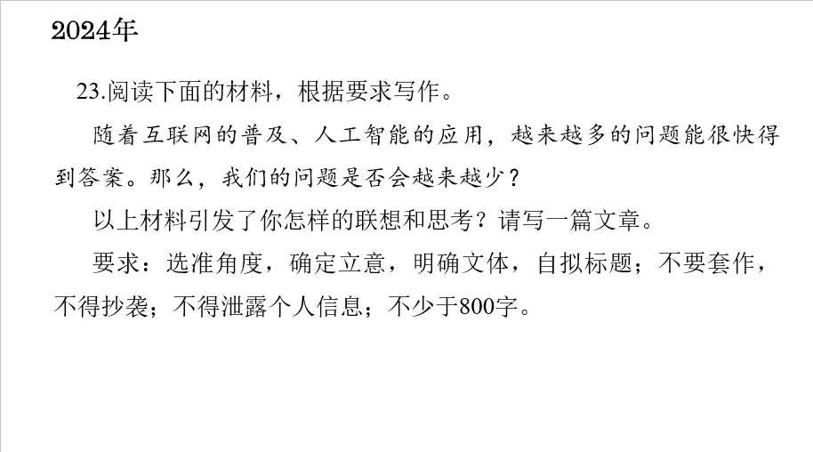 【小坐轩】高三冲刺复习:高考真题之作文 第4张