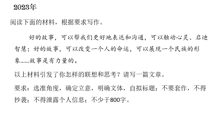 【小坐轩】高三冲刺复习:高考真题之作文 第5张