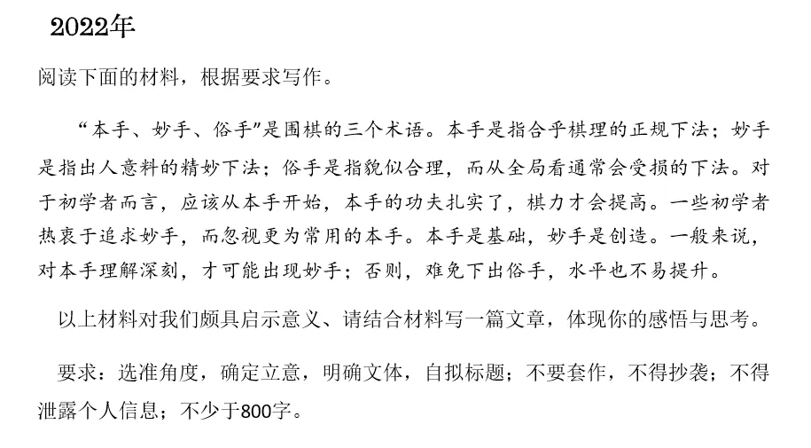 【小坐轩】高三冲刺复习:高考真题之作文 第6张