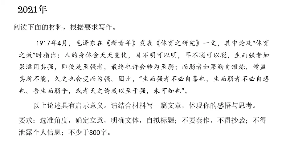 【小坐轩】高三冲刺复习:高考真题之作文 第7张