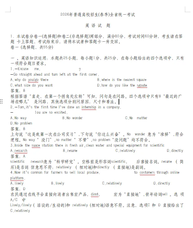 2026年春考英语真题(回忆版) 第2张