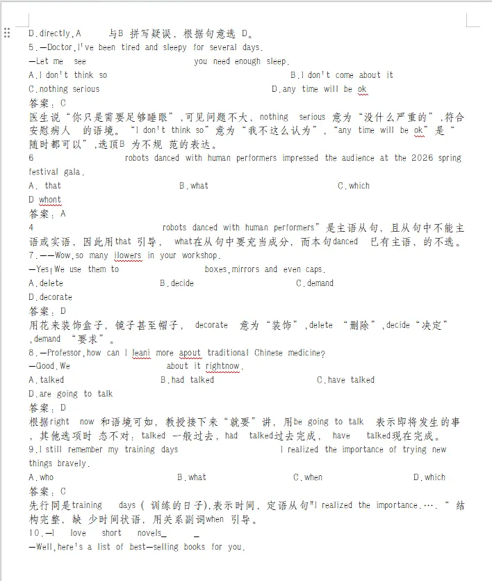 2026年春考英语真题(回忆版) 第3张