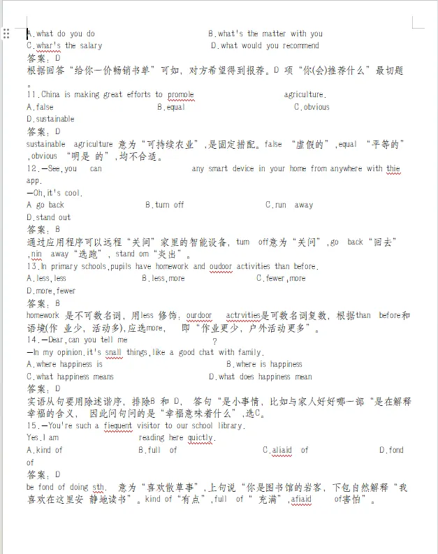 2026年春考英语真题(回忆版) 第4张