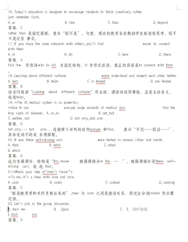 2026年春考英语真题(回忆版) 第5张