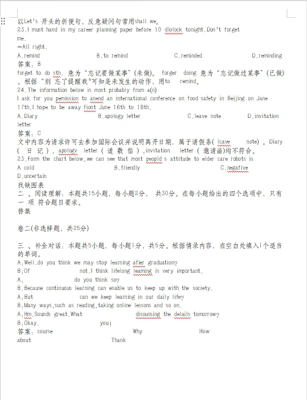2026年春考英语真题(回忆版) 第6张