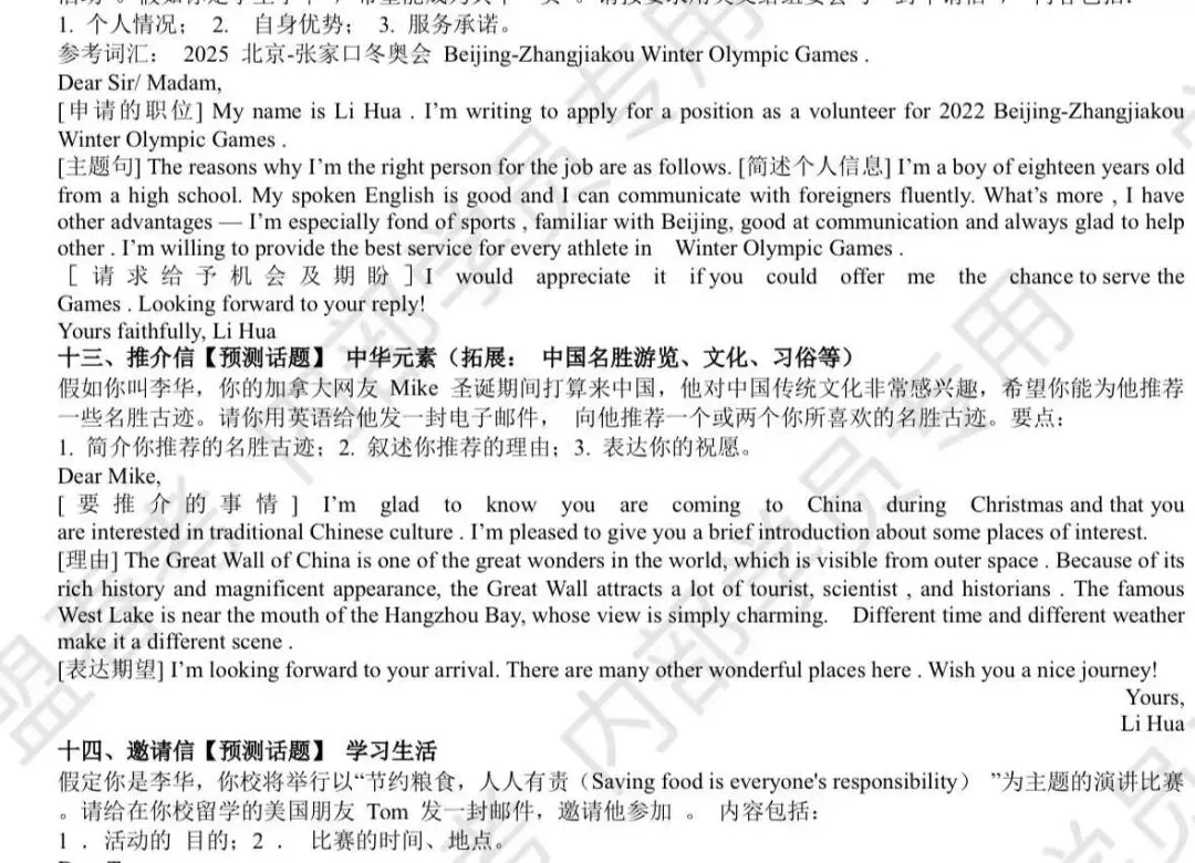 2026年春考英语真题(回忆版) 第8张