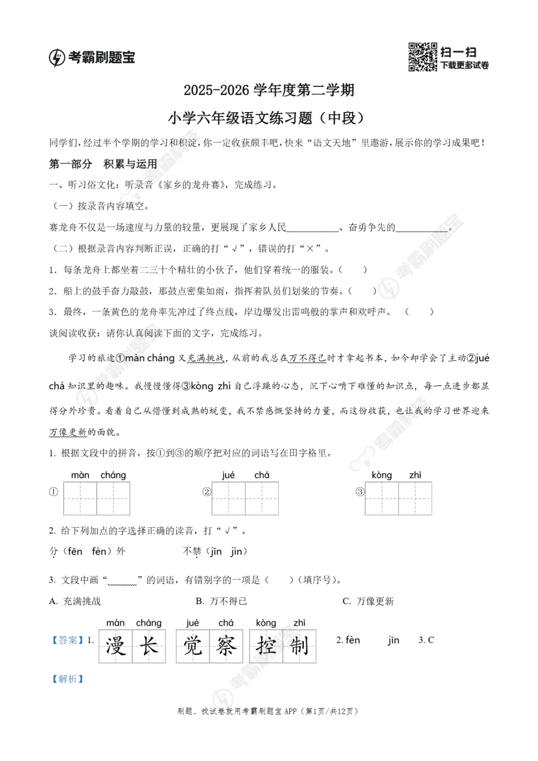 期中真题|广东省东莞市2025-2026学年六年级下期中考试卷(数/语/英) 第8张 期中真题|广东省东莞市2025-2026学年六年级下期中考试卷(数/语/英) 第8张