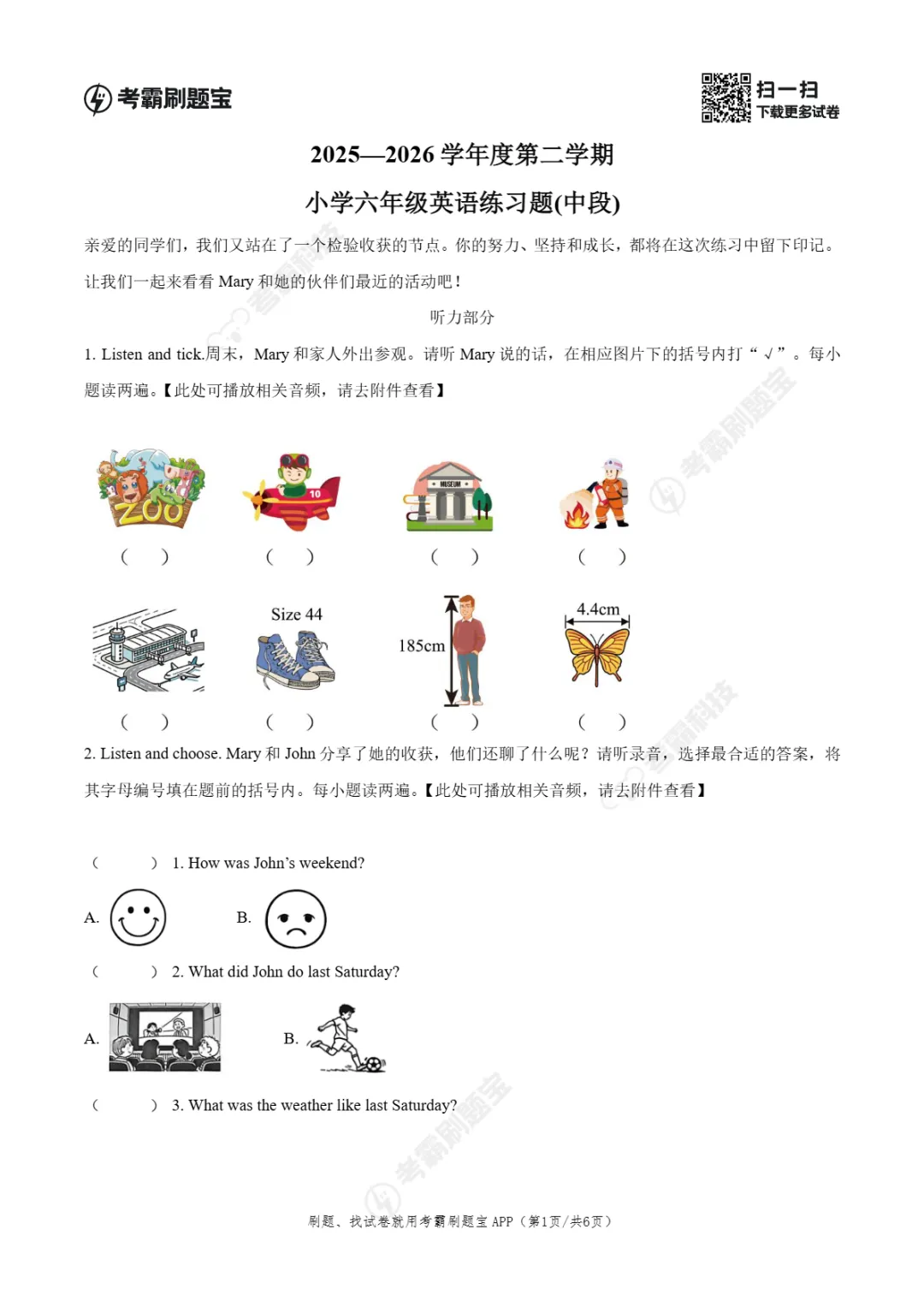 期中真题|广东省东莞市2025-2026学年六年级下期中考试卷(数/语/英) 第10张 期中真题|广东省东莞市2025-2026学年六年级下期中考试卷(数/语/英) 第10张